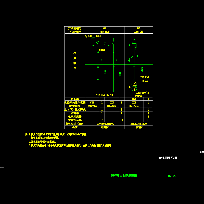 dq-05 高压配电系统图.dwg