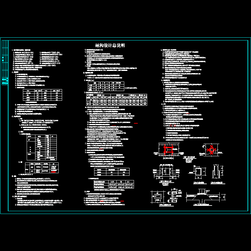 [CAD]框架结构设计说明.dwg