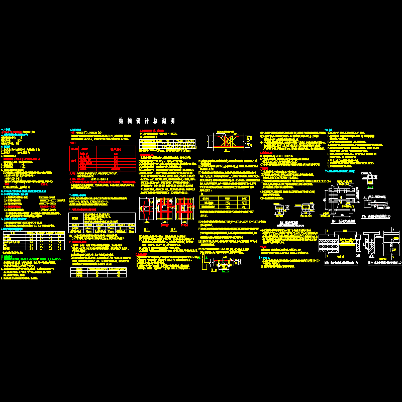 [CAD]框架厂房结构设计说明.dwg