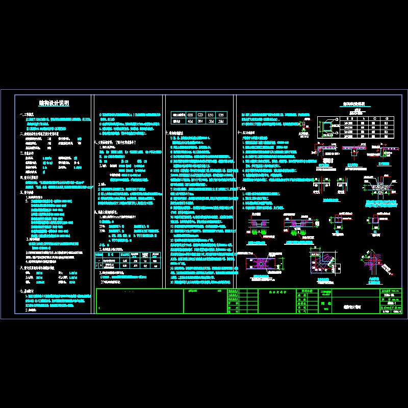 [CAD]框架结构设计说明.dwg