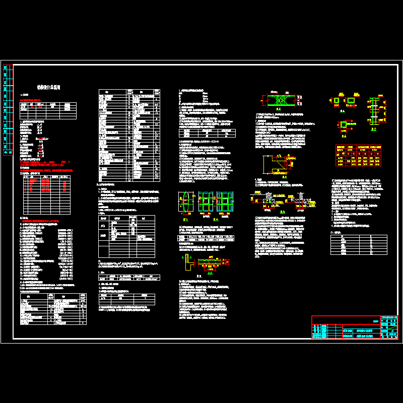 [CAD]框架厂房结构设计说明.dwg