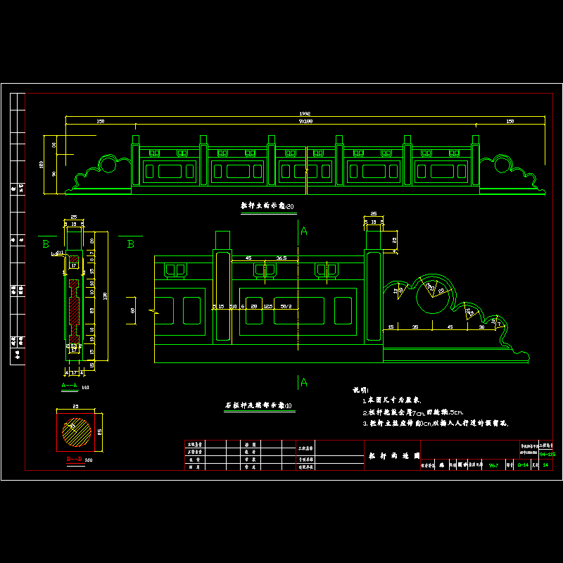 石栏杆1.dwg