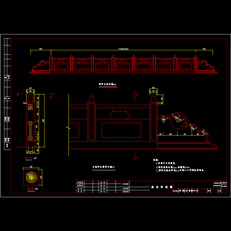 石栏杆4.dwg