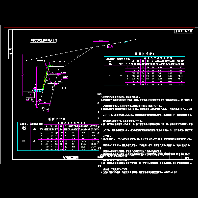 仰斜式挡土墙图纸 - 1