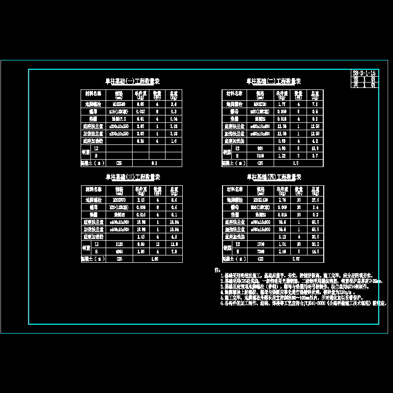 单柱基础数量表.dwg