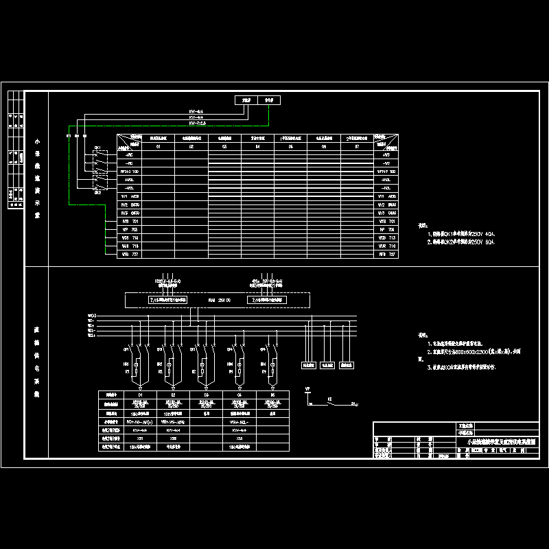 小母线连接示意及直流供电系统图.dwg