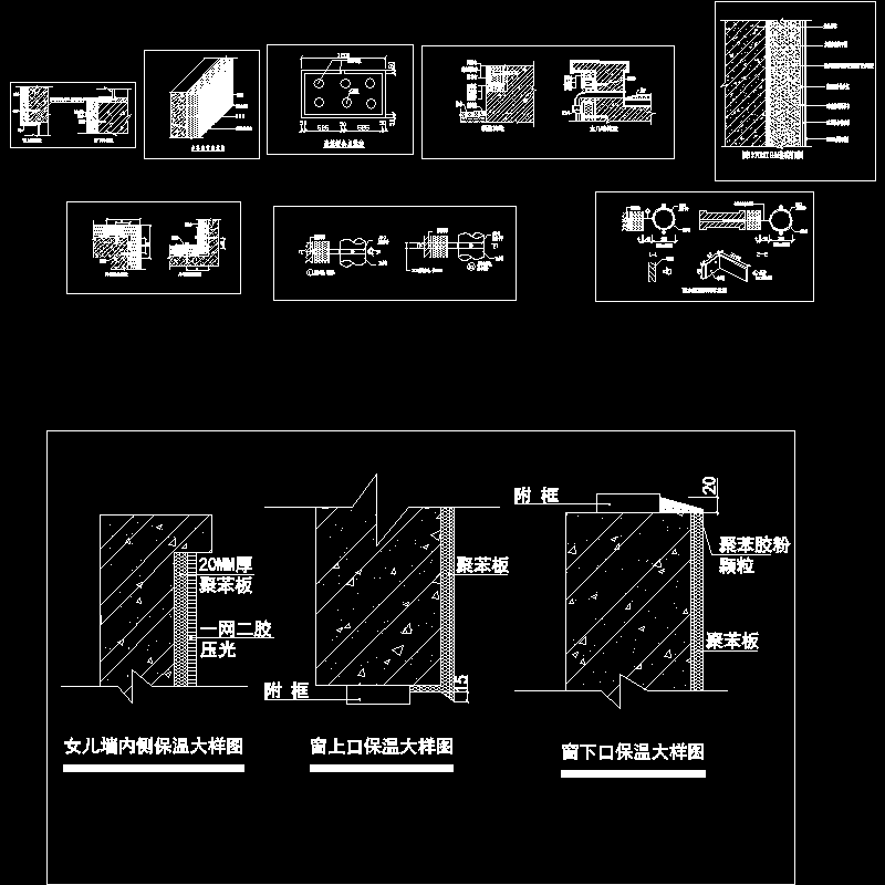 保温大样节点构造详图（总共9页CAD图纸）(设计师)(dwg)