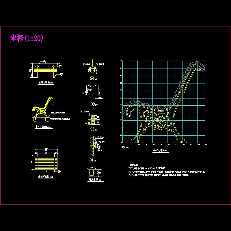 坐椅施工dwg格式CAD图纸，含节点大样(平面图)