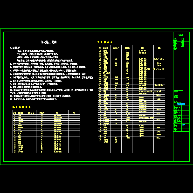 苗木规格表.dwg