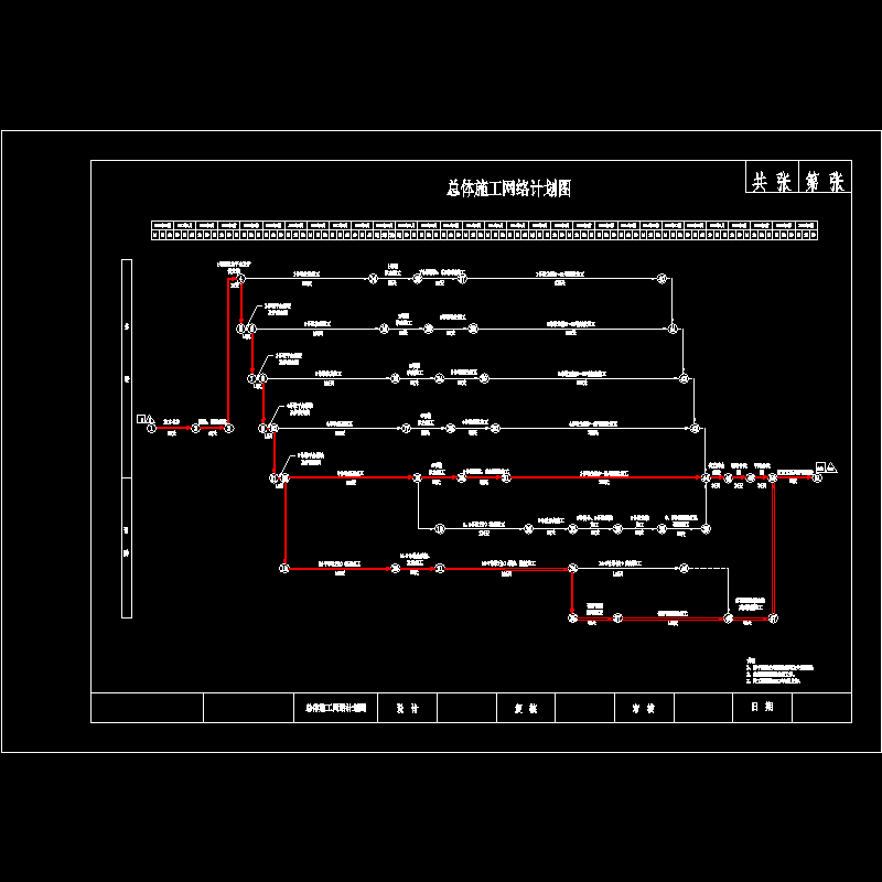 附图2 大桥总体施工网络计划图a3.dwg