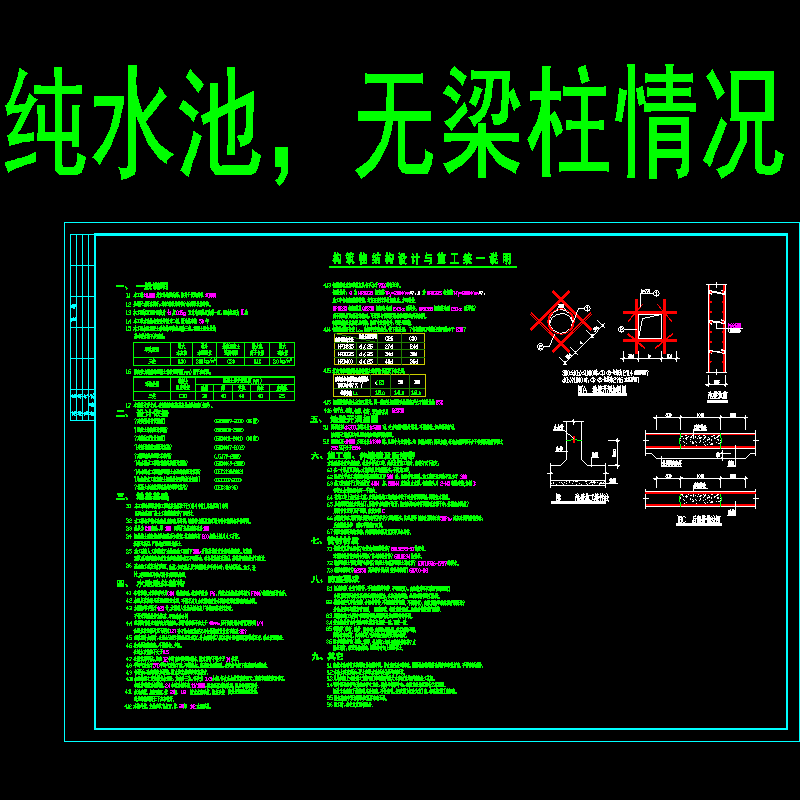 水池设计说明 - 1