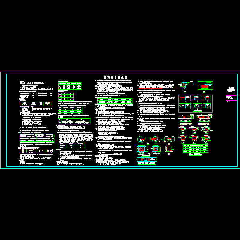 [CAD]砌体结构设计说明.dwg