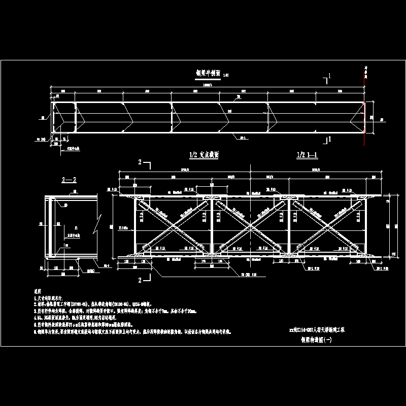 钢梁构造图（一）2002.dwg