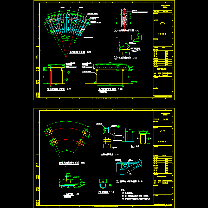 弧形花架施工图 - 1