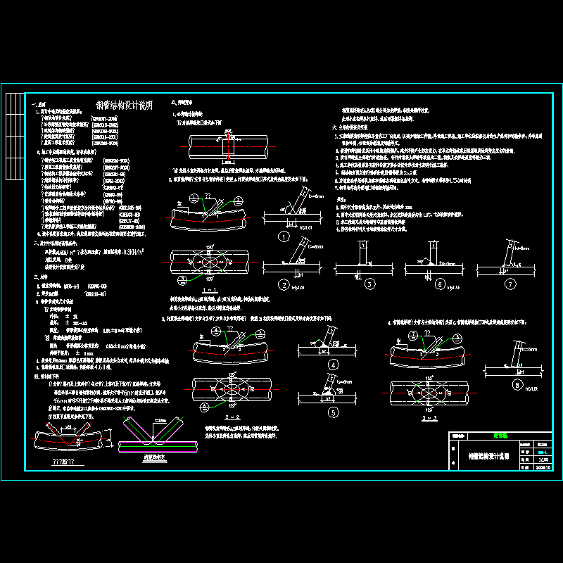 [CAD]钢管结构设计说明.dwg