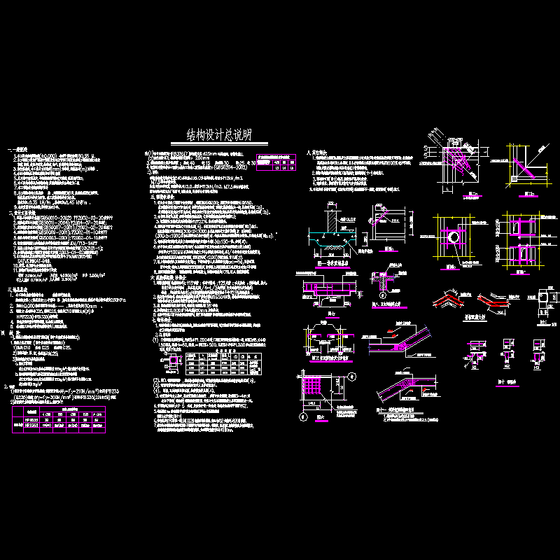 [CAD]框架住宅结构设计说明.dwg