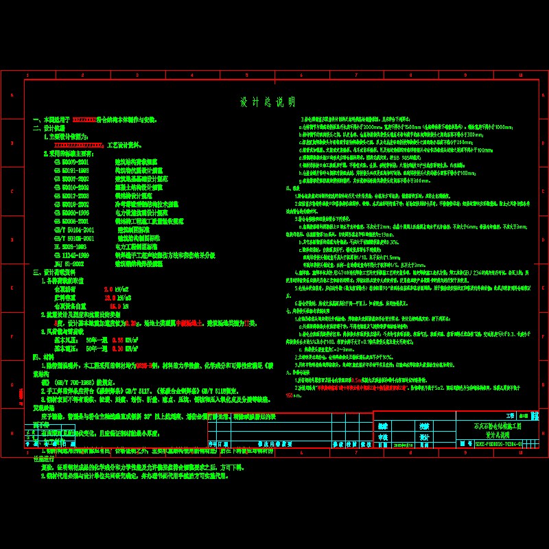 [CAD]石灰石粉仓结构设计说明.dwg