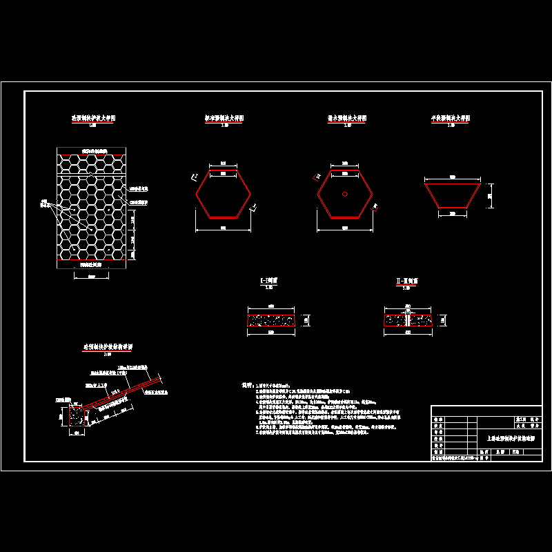 05大坝护坡砼预制块图.dwg