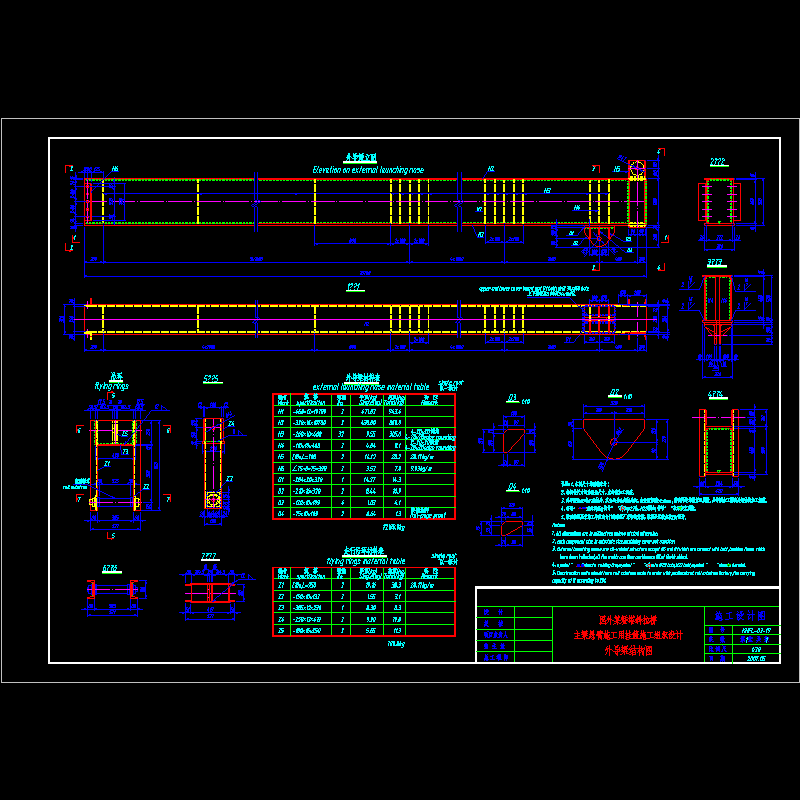 外导梁.dwg