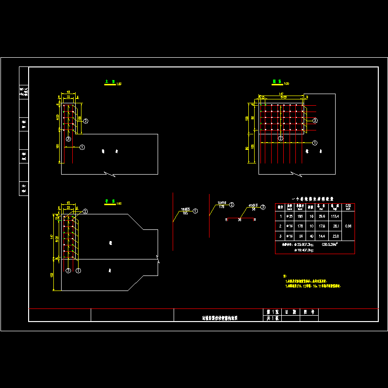 39 边墩防震挡块钢筋构造图.dwg