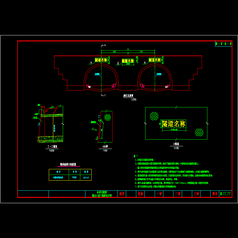 隧道洞门铭牌设计图.dwg