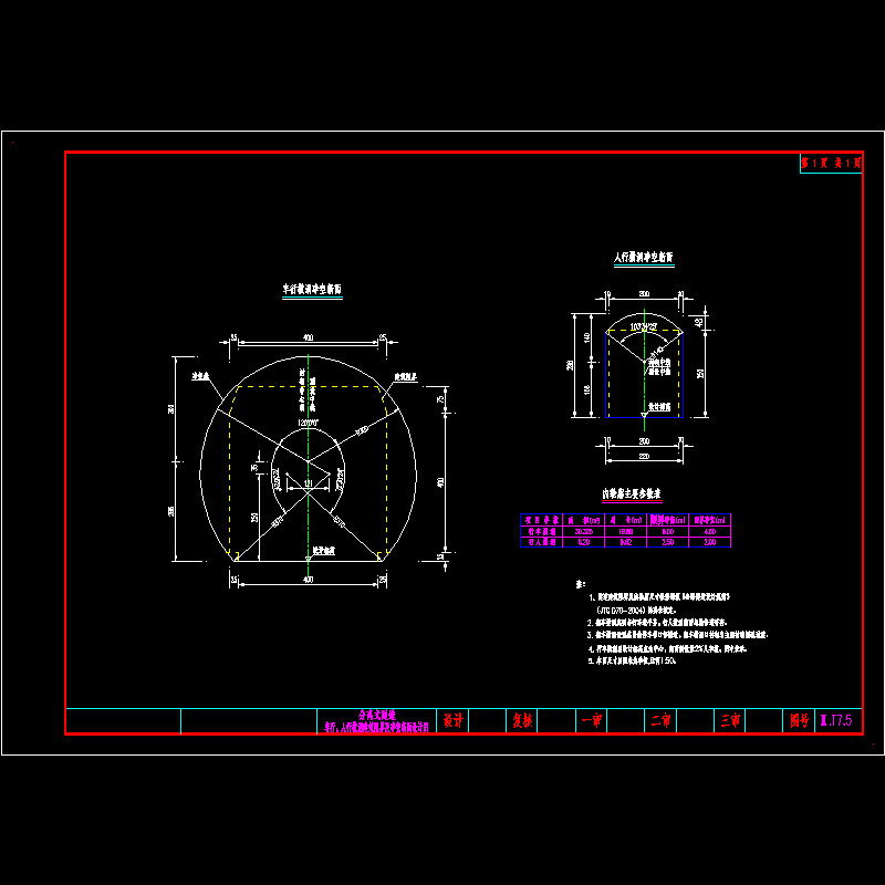 4车行、人行横洞建筑限界及净空.dwg