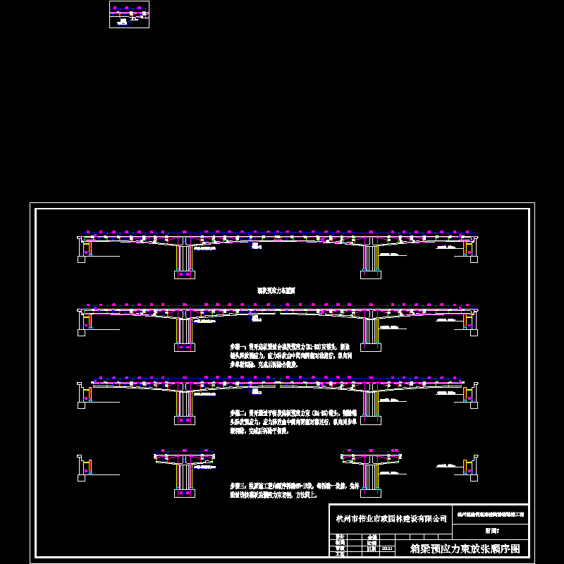 7预应力释放顺序.dwg