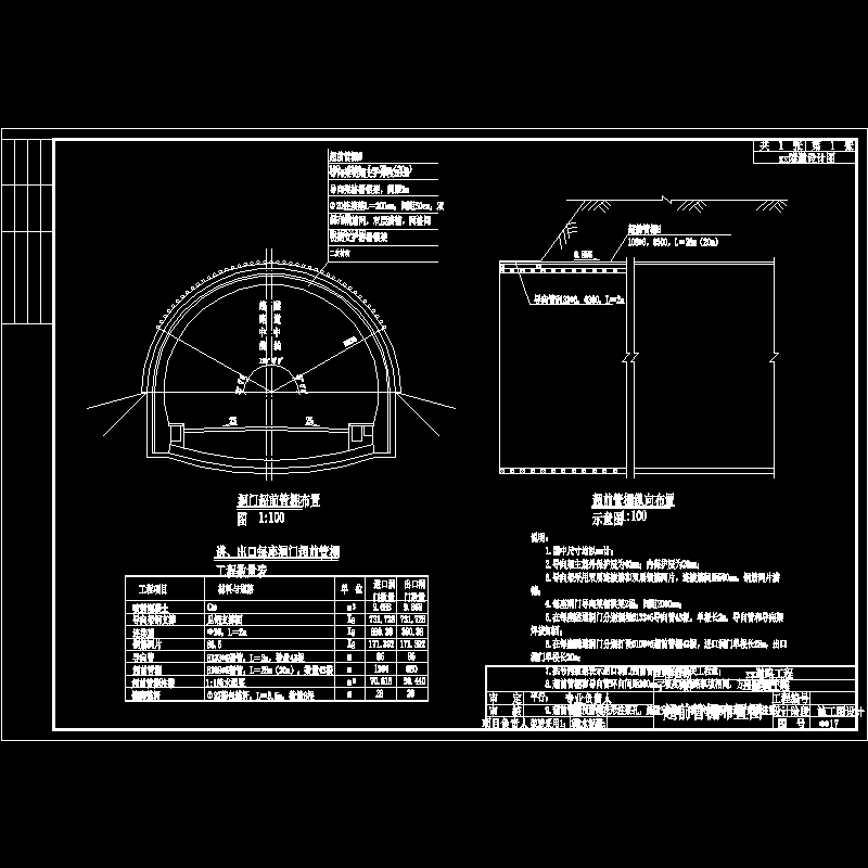 17超前管棚布置图.dwg