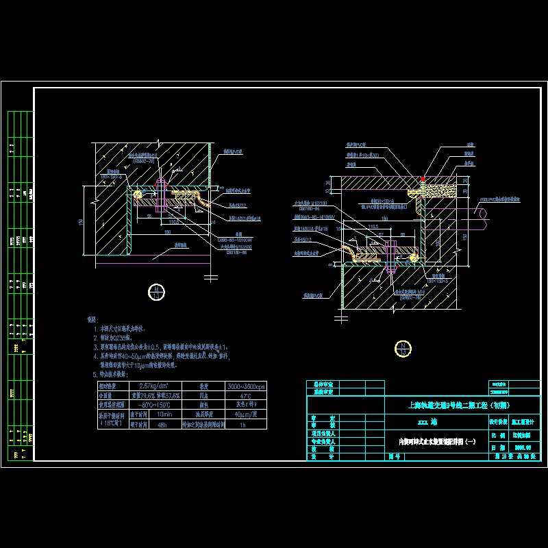 内装可卸式装置橡胶止水带构造图（一）.dwg