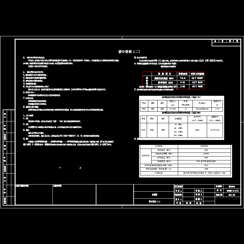 01设计说明02.dwg