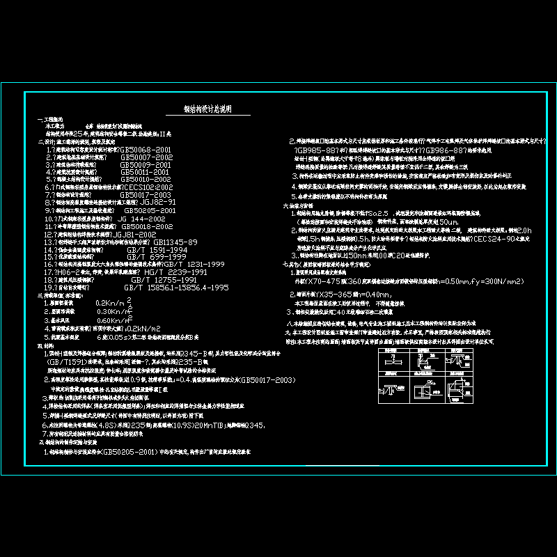 [CAD]门式刚架结构设计说明.dwg