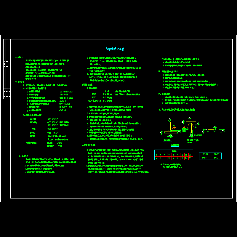 [CAD]钢结构厂房结构设计说明.dwg