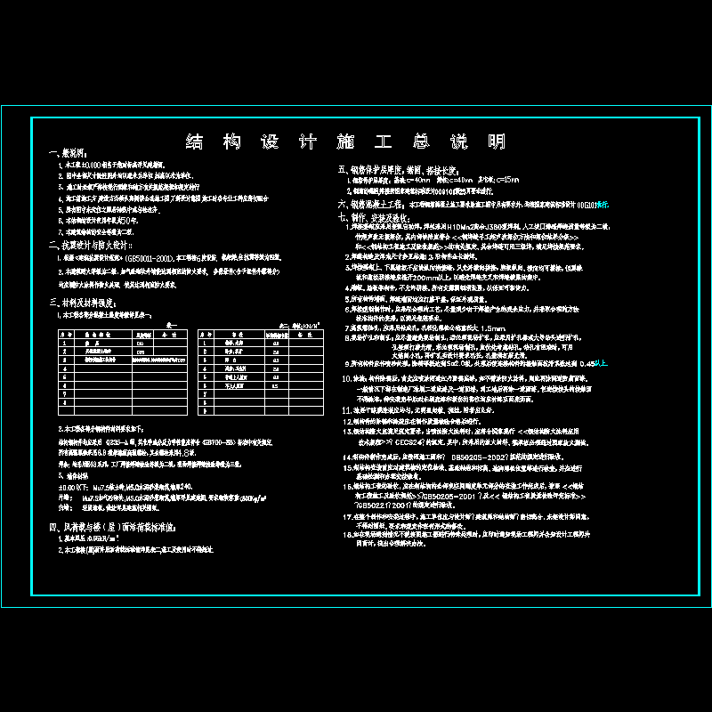 [CAD]6度区钢框架结构设计说明.dwg