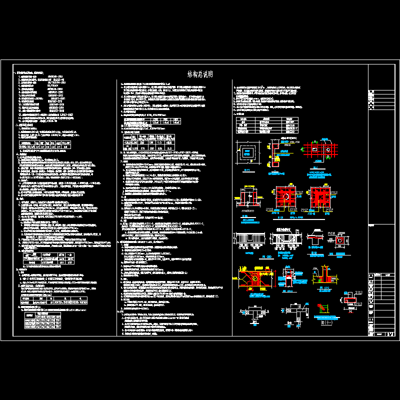 [CAD]砖混住宅结构设计说明.dwg