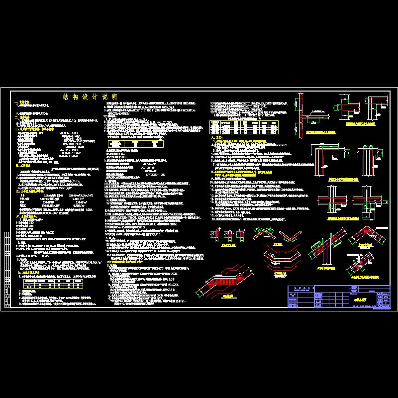 [CAD]异型柱框架别墅结构设计说明.dwg