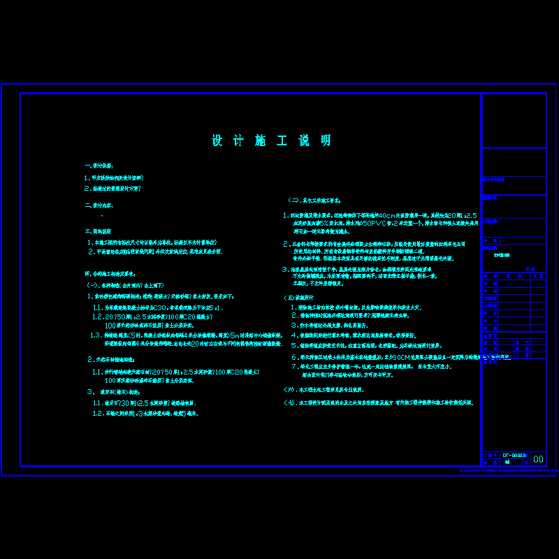 施工设计说明.dwg