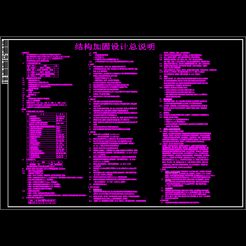 结构抗震加固 - 1