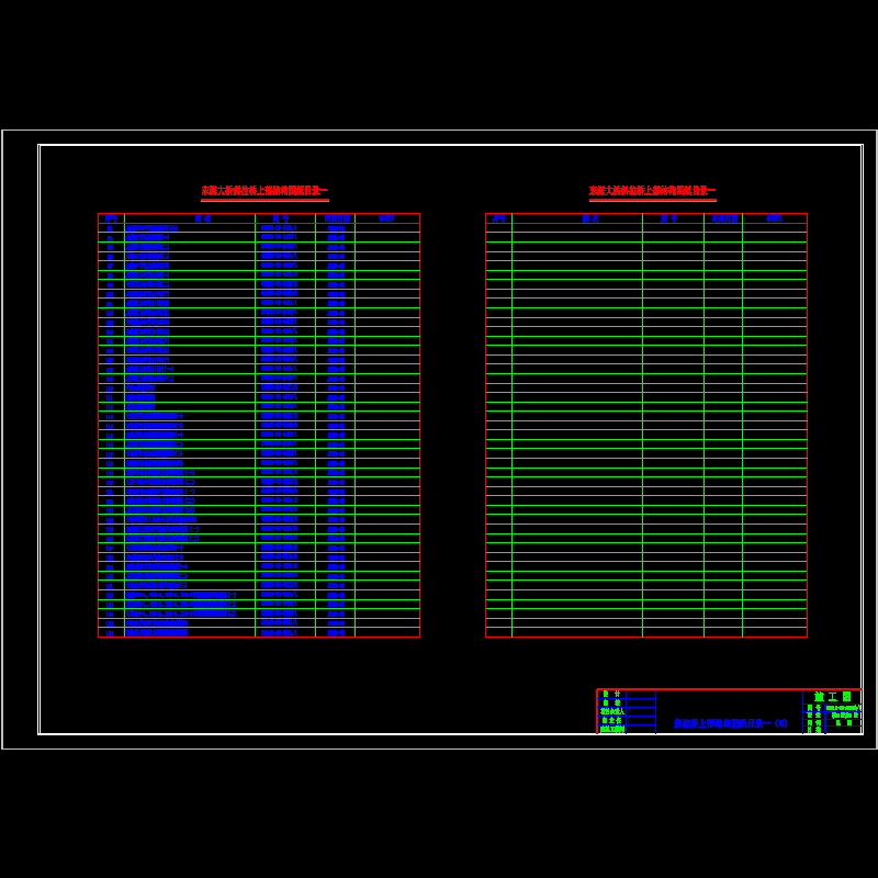 dh5000b_1 斜拉桥上部结构图纸目录 (二).dwg