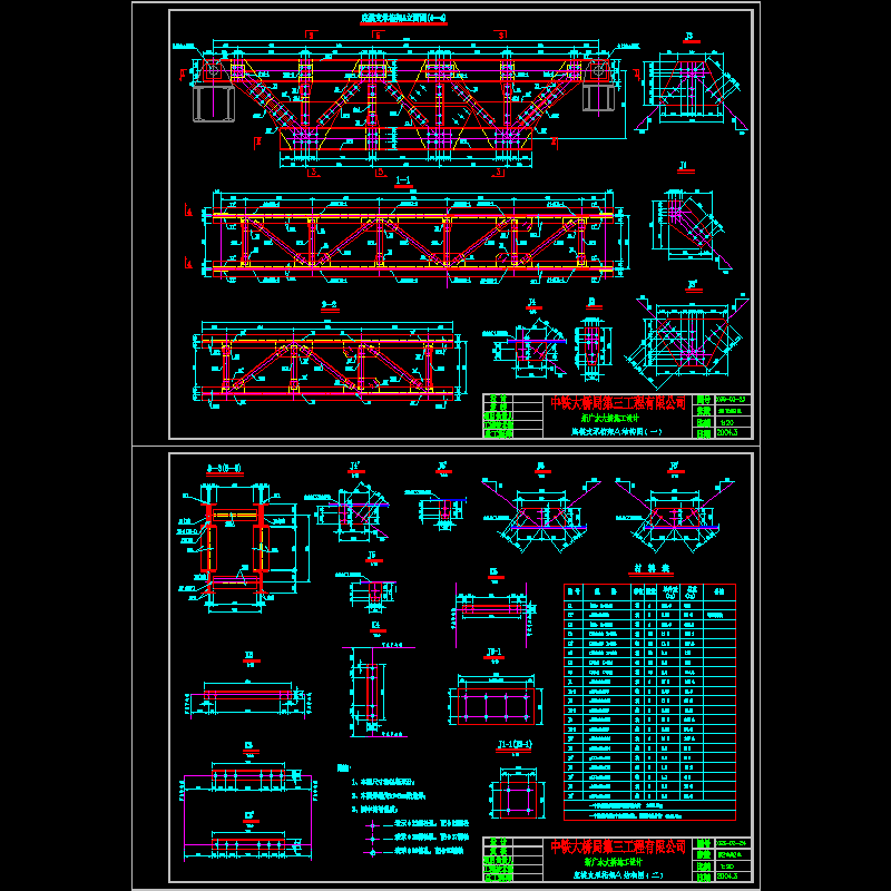 支承桁架.dwg