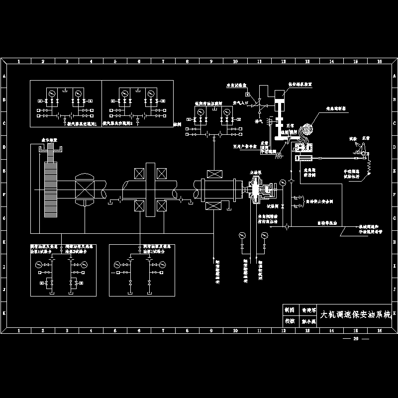 大机超速保安油系统.dwg