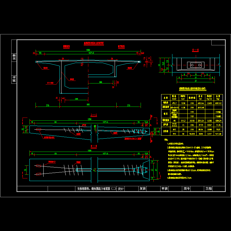 08主桥竖横向预应力图(二).dwg