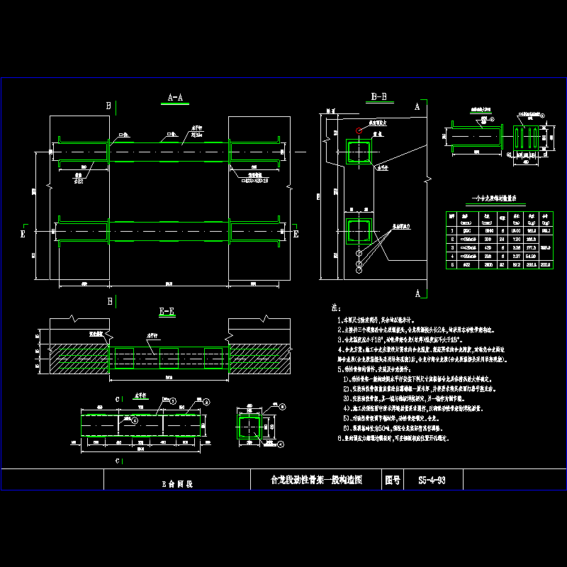 合龙段劲性骨架一般构造图.dwg