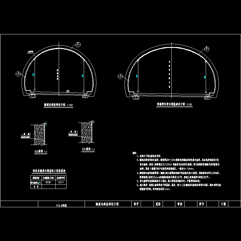 隧道内部装饰设计图.dwg