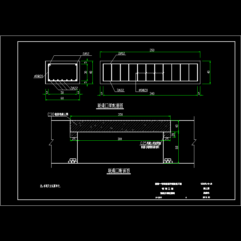 连通口梁配筋图.dwg