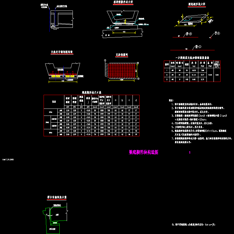 07-梁底楔形块构造图.dwg