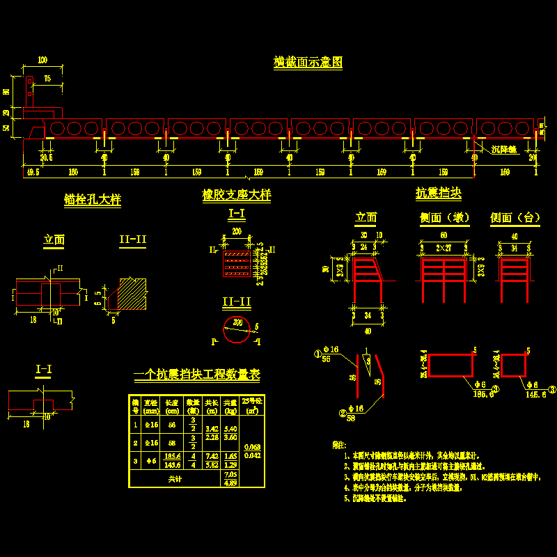 抗震设施及橡胶支座构造图.dwg