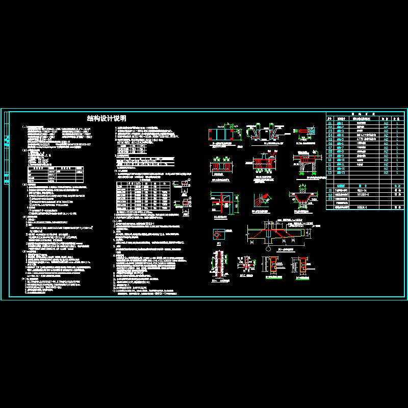 [CAD]框架厂房结构设计说明.dwg