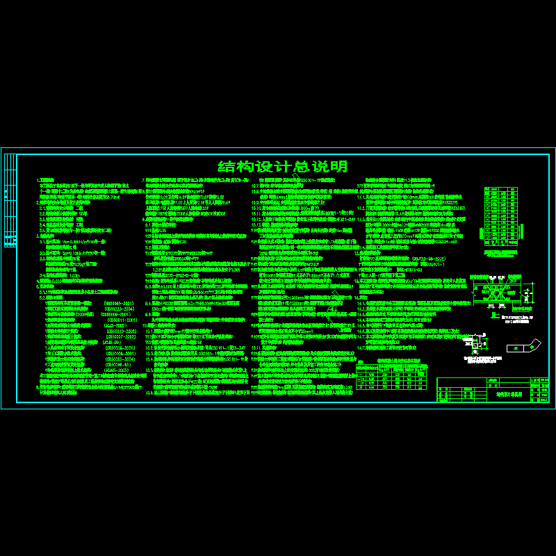 [CAD]框架剪力墙结构设计说明.dwg