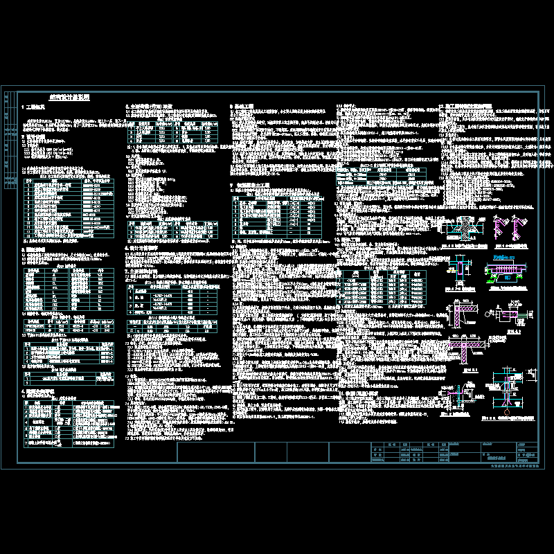 [CAD]框架剪力墙结构设计说明.dwg