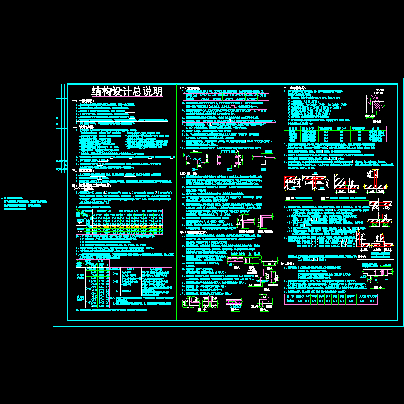 [CAD]框架结构设计说明.dwg